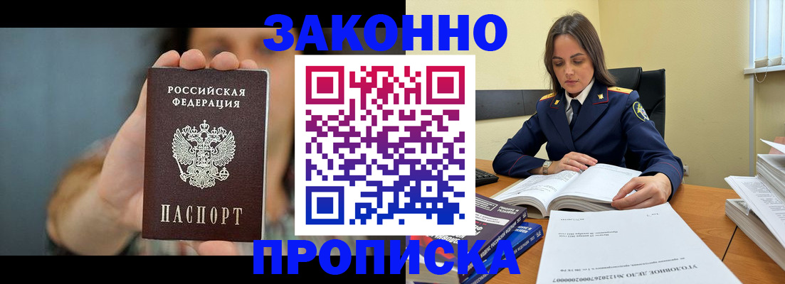 прописка гарантия в Кузнецке