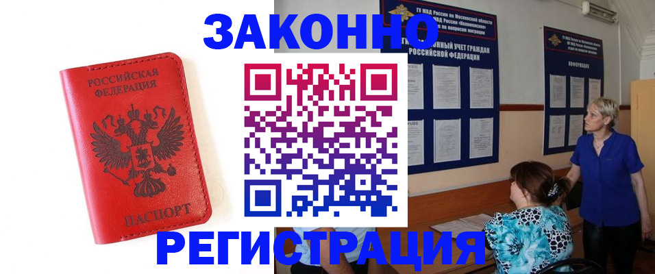 прописка регистрация в Кузнецке