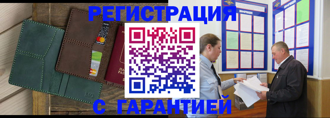 миграционный учет в Кузнецке