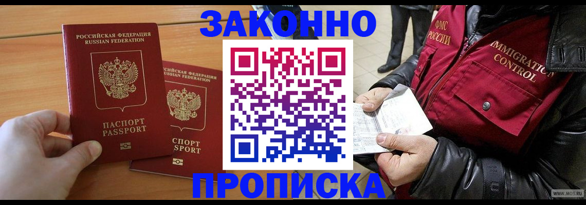 временная регистрация законно в Кузнецке